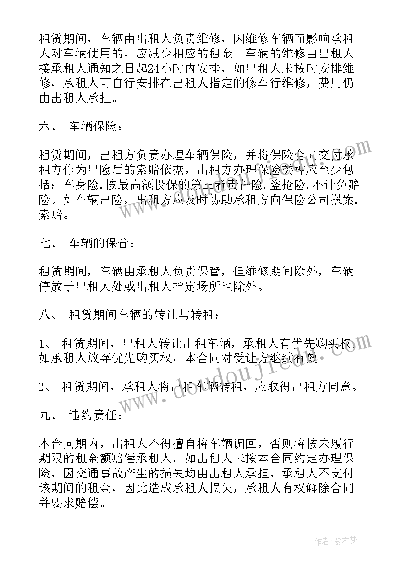 最新个人汽车租赁合同书样本(优秀5篇)