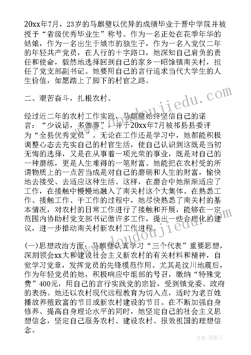 最新村干部个人先进事迹材料(汇总5篇)