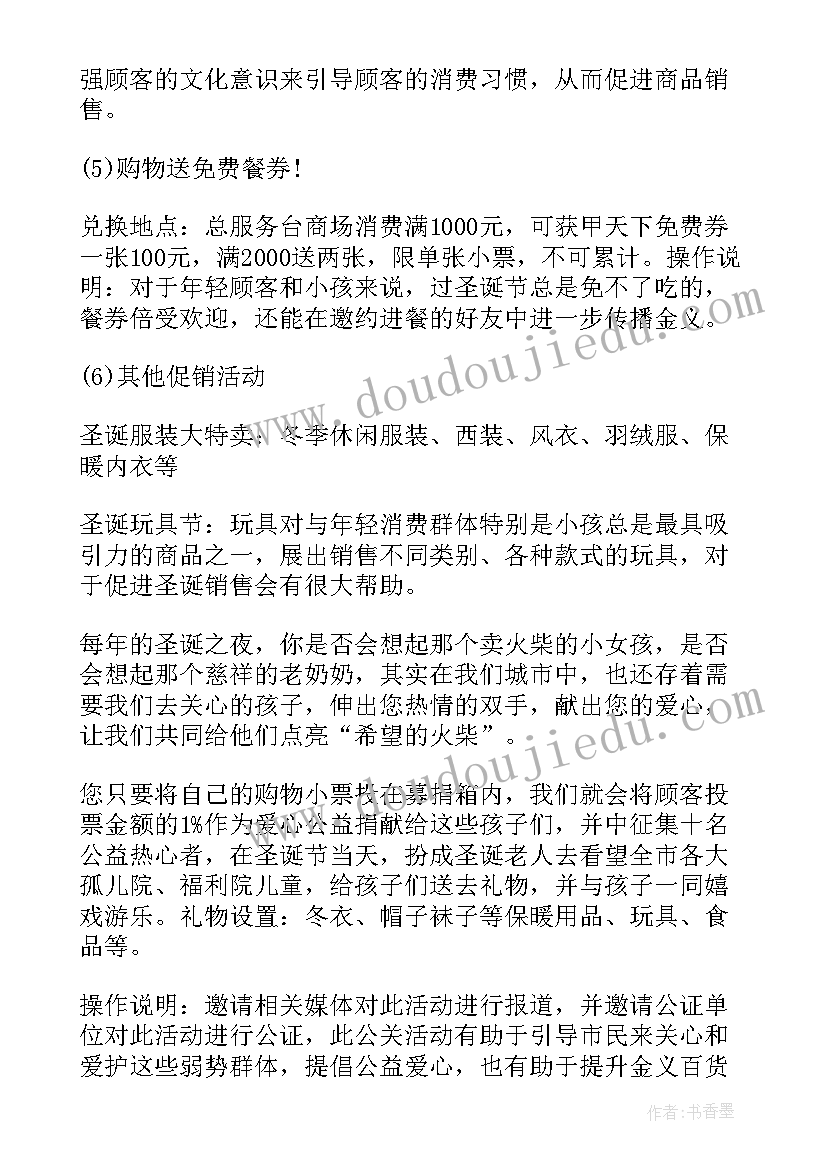 班级圣诞节策划活动方案设计(大全6篇)