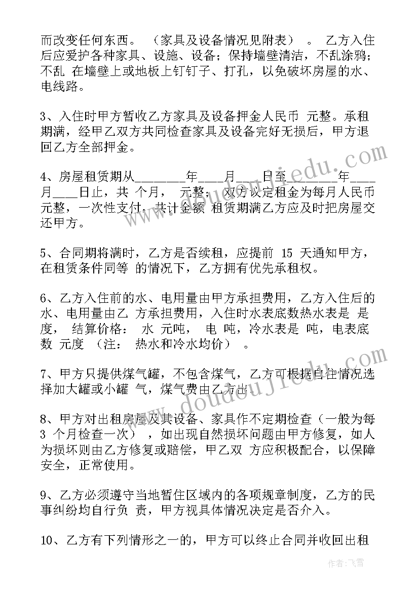 合肥租房合同 房屋短期租赁合同(实用6篇)