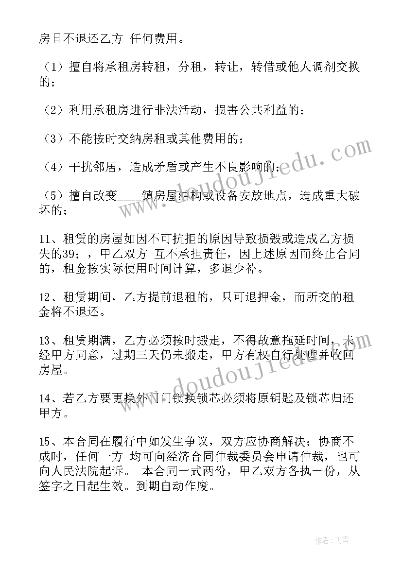 合肥租房合同 房屋短期租赁合同(实用6篇)