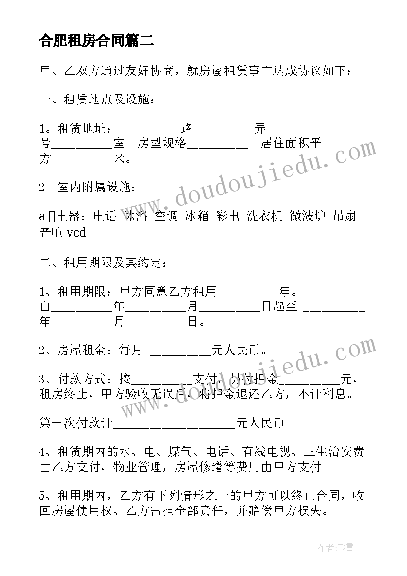 合肥租房合同 房屋短期租赁合同(实用6篇)