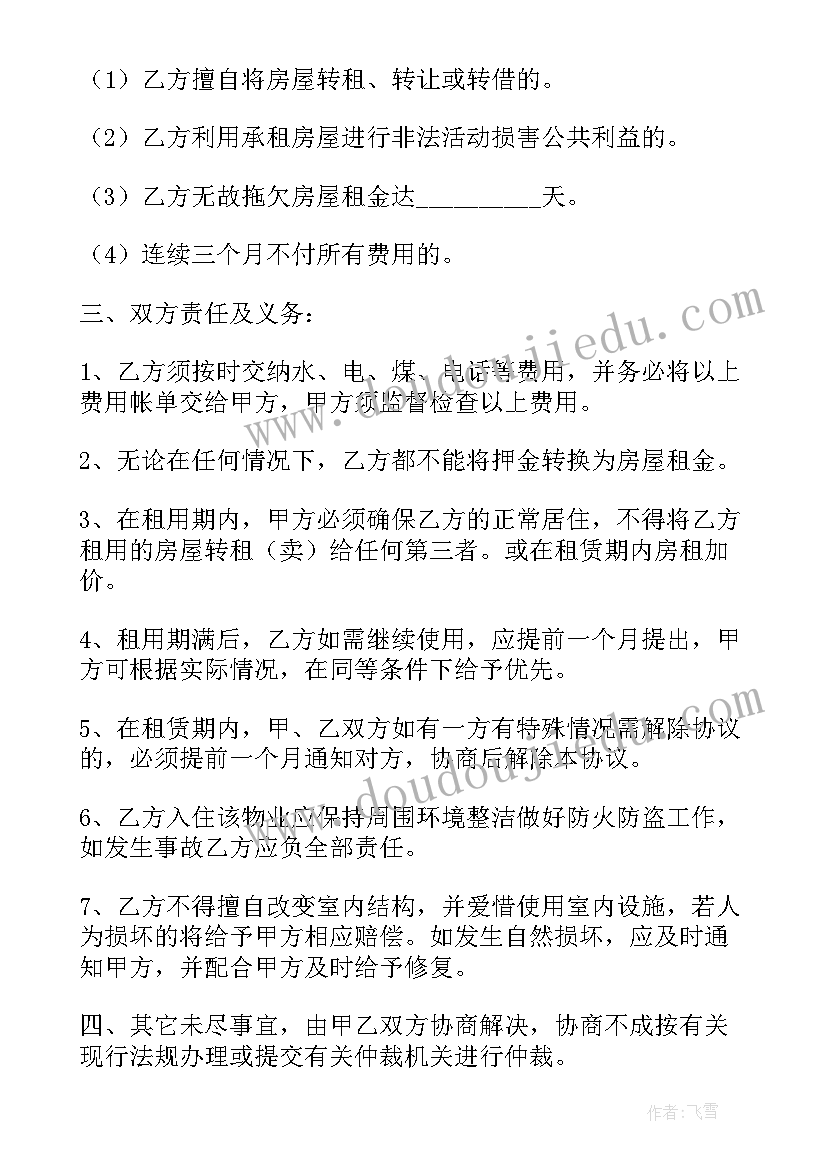 合肥租房合同 房屋短期租赁合同(实用6篇)