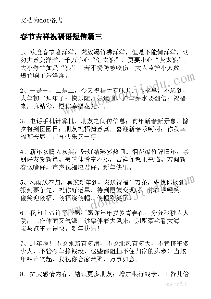 2023年春节吉祥祝福语短信(大全5篇)