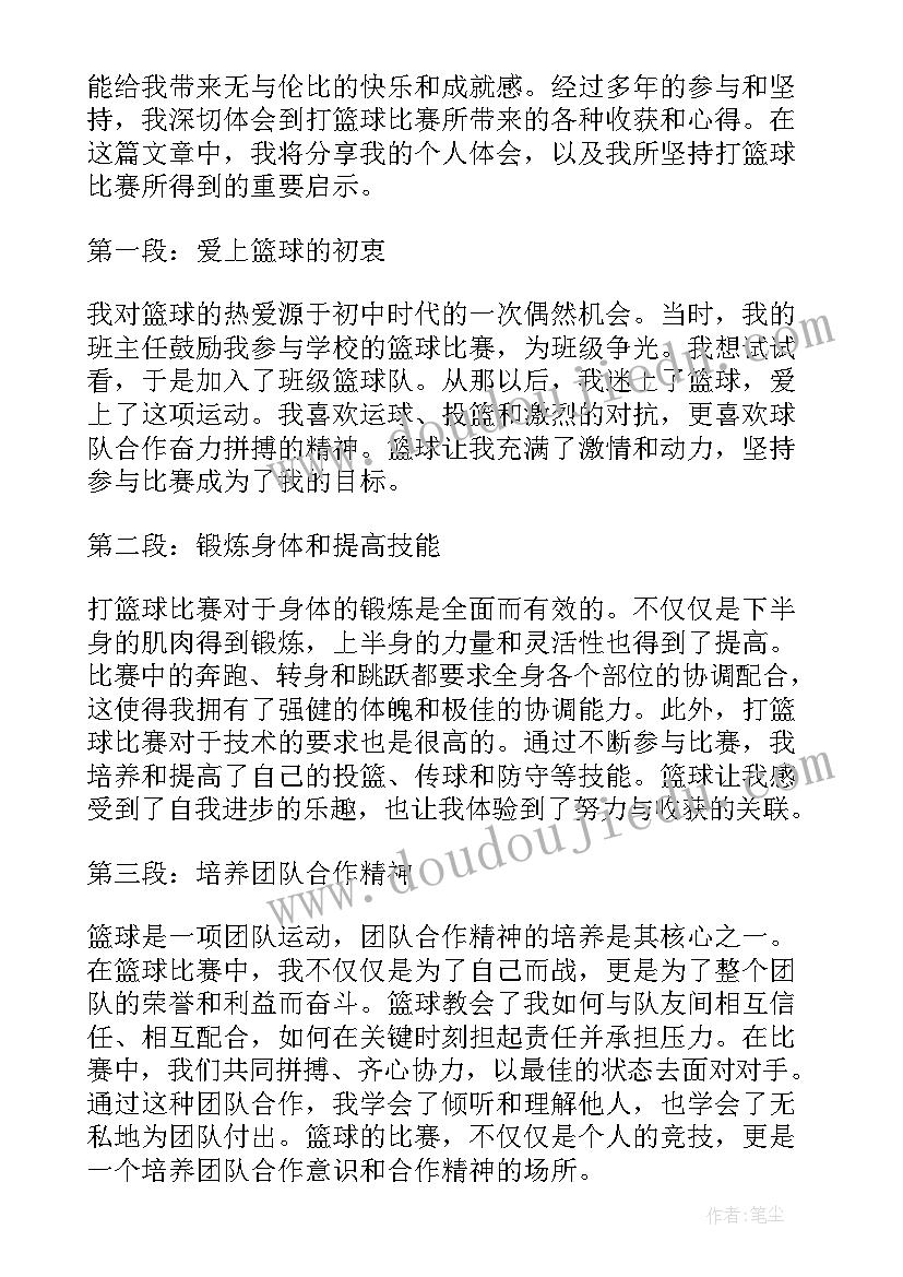 2023年教师篮球比赛总结(精选5篇)