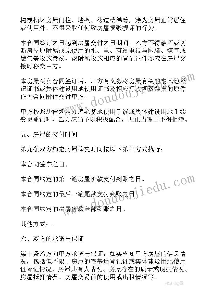 自建房买卖合同 实用自建房买卖合同(优秀5篇)