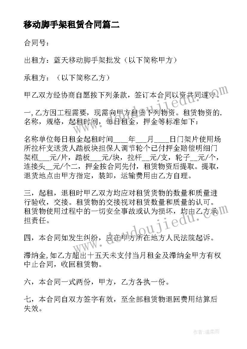 最新移动脚手架租赁合同(大全5篇)