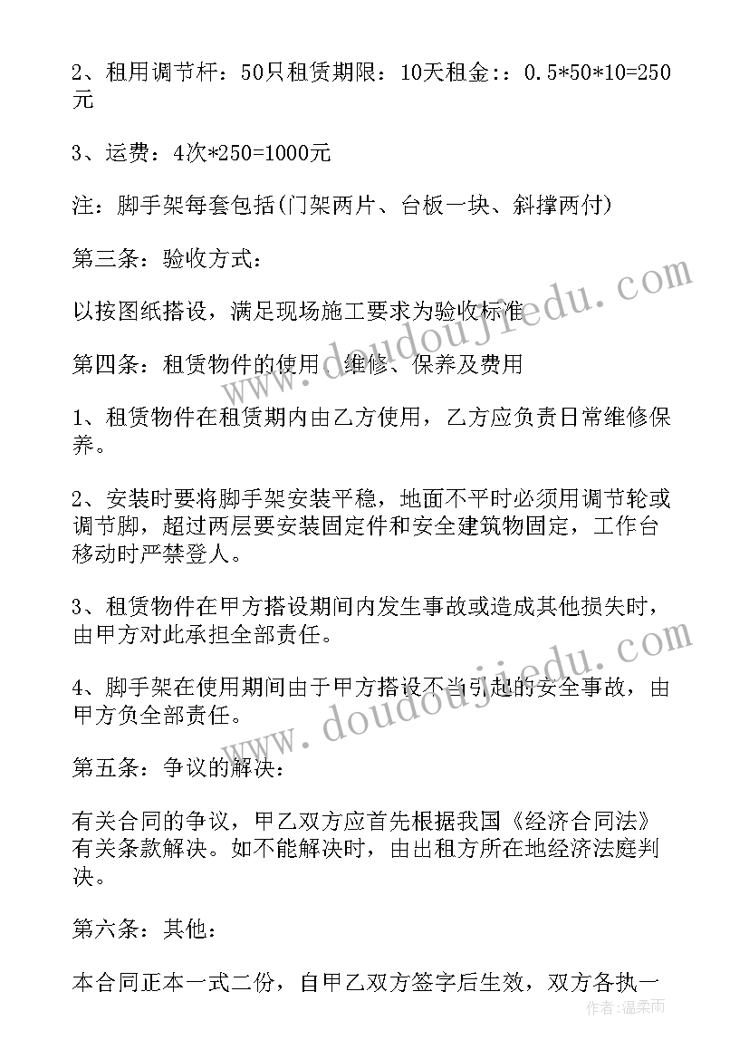 最新移动脚手架租赁合同(大全5篇)