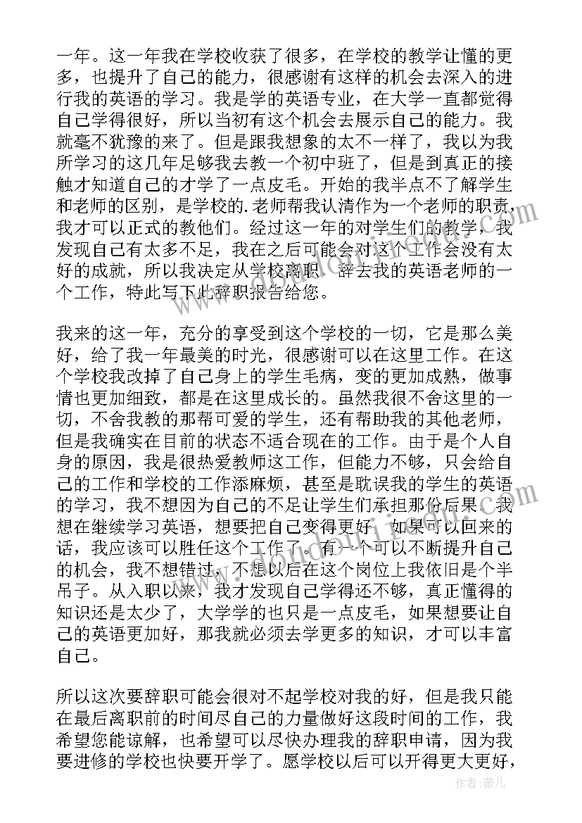 最新机修工辞职报告 生活老师年度工作辞职报告(模板5篇)