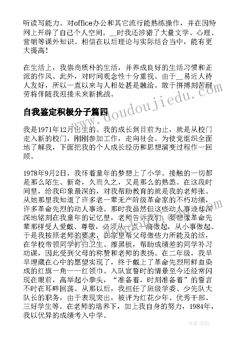 自我鉴定积极分子(汇总10篇)