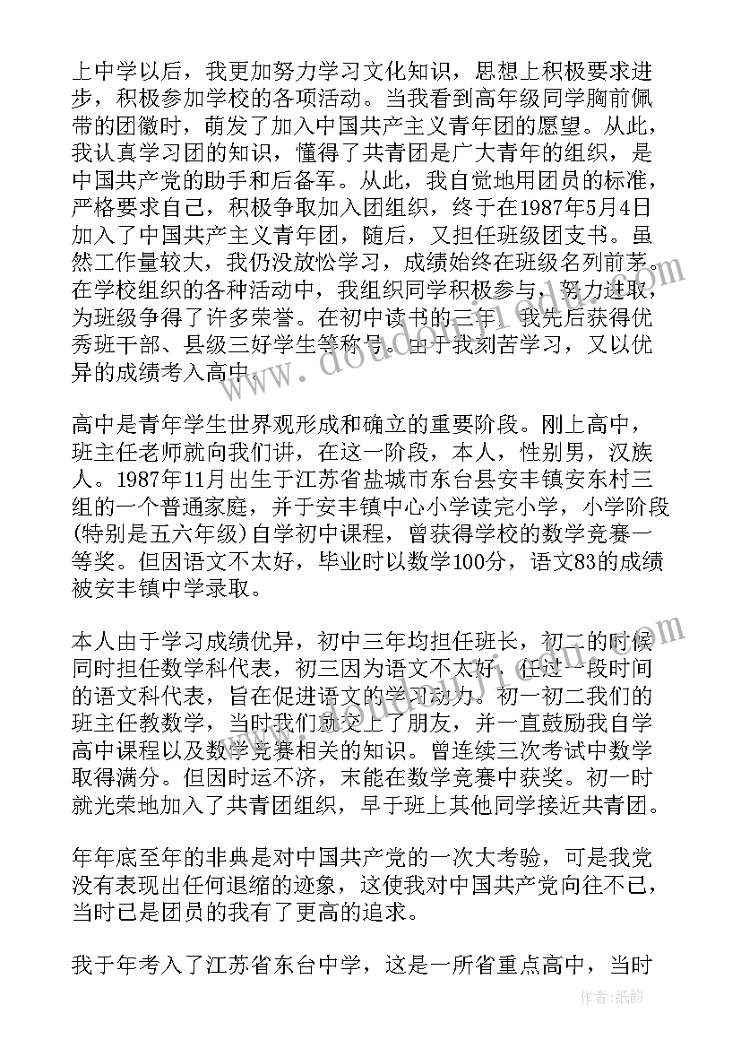 自我鉴定积极分子(汇总10篇)