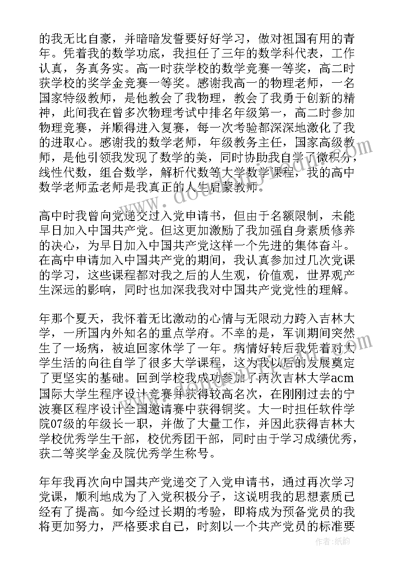 自我鉴定积极分子(汇总10篇)