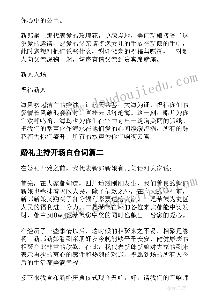 最新婚礼主持开场白台词 婚礼主持人台词(汇总7篇)