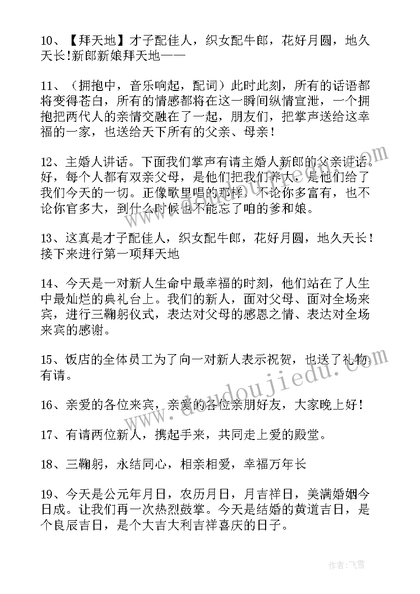 最新婚礼主持开场白台词 婚礼主持人台词(汇总7篇)