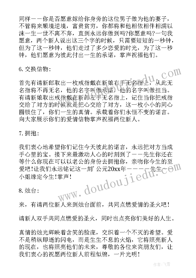 最新婚礼主持开场白台词 婚礼主持人台词(汇总7篇)