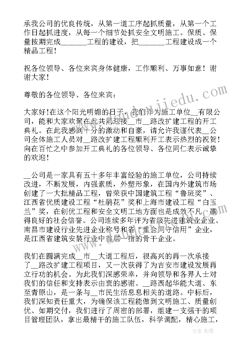 装修开工典礼致辞(精选5篇)