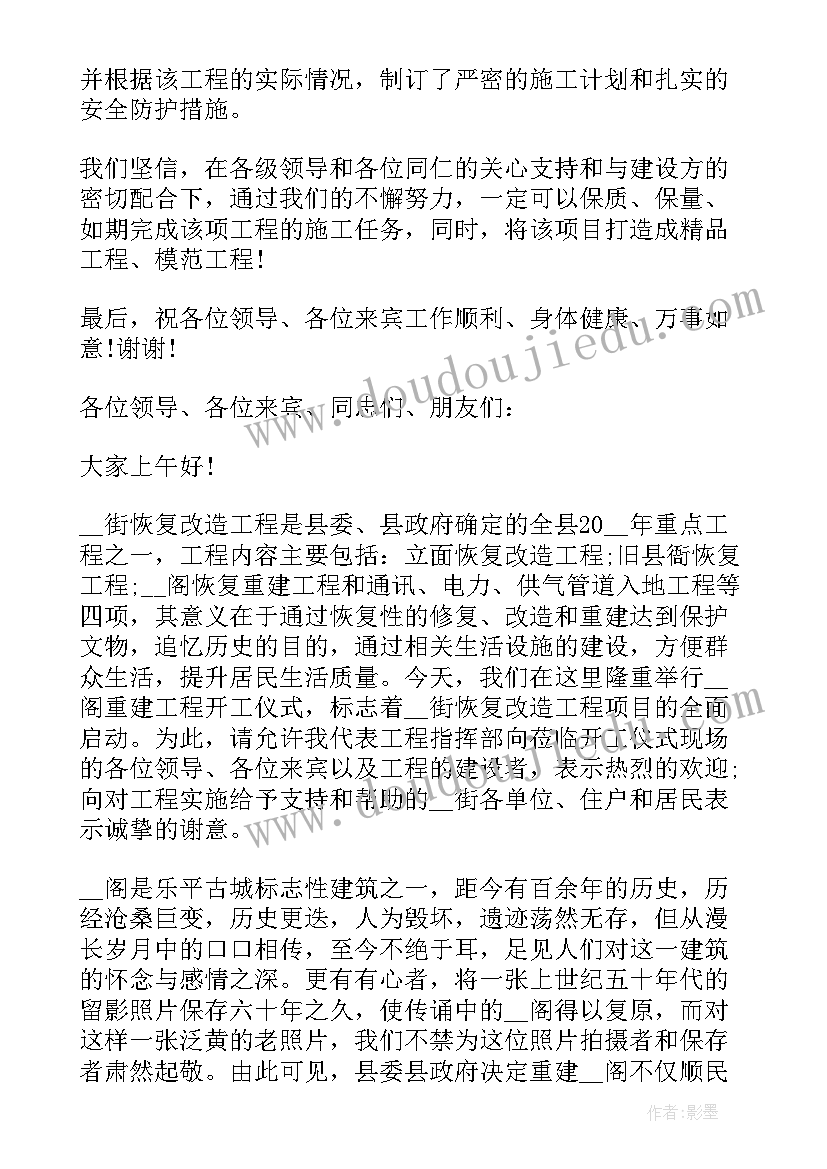 装修开工典礼致辞(精选5篇)