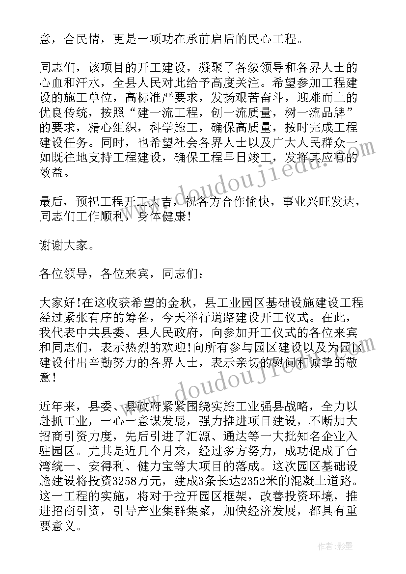 装修开工典礼致辞(精选5篇)