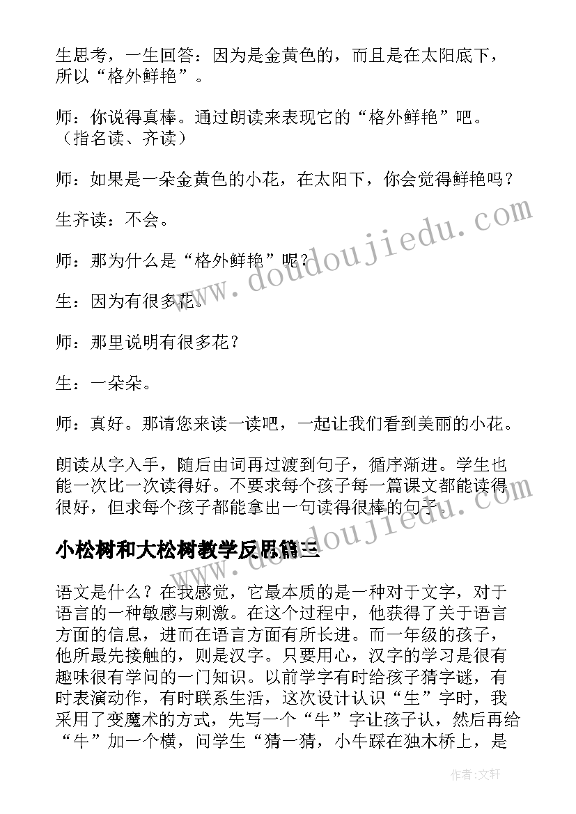 2023年小松树和大松树教学反思(精选8篇)