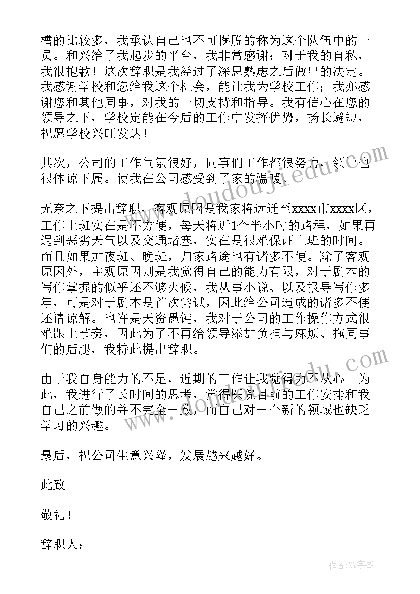 因个人工作失误辞职报告 个人原因工作辞职报告(优秀10篇)