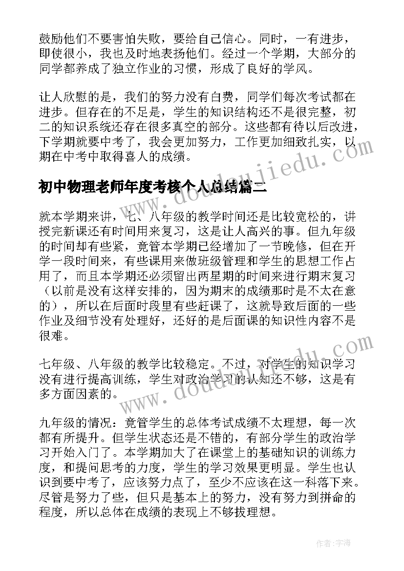 最新初中物理老师年度考核个人总结 初中数学老师个人年度工作总结(汇总5篇)