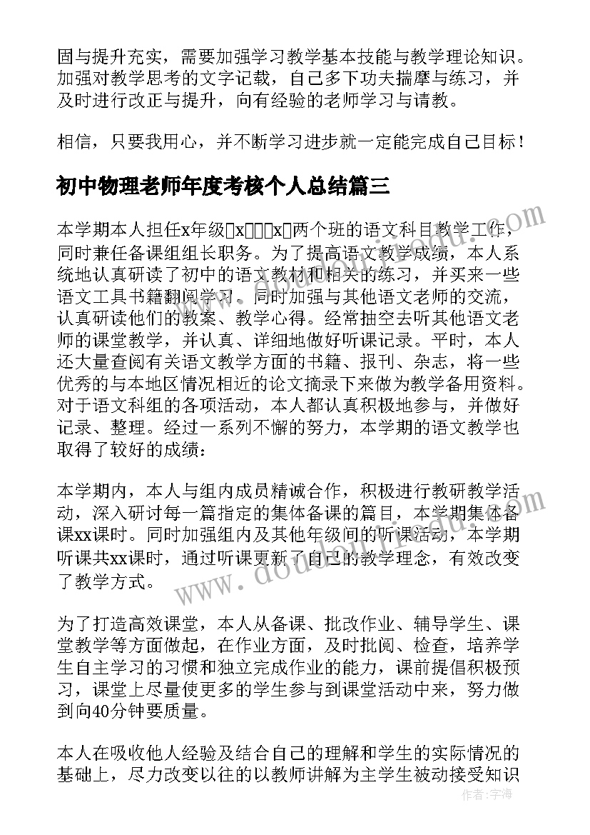 最新初中物理老师年度考核个人总结 初中数学老师个人年度工作总结(汇总5篇)