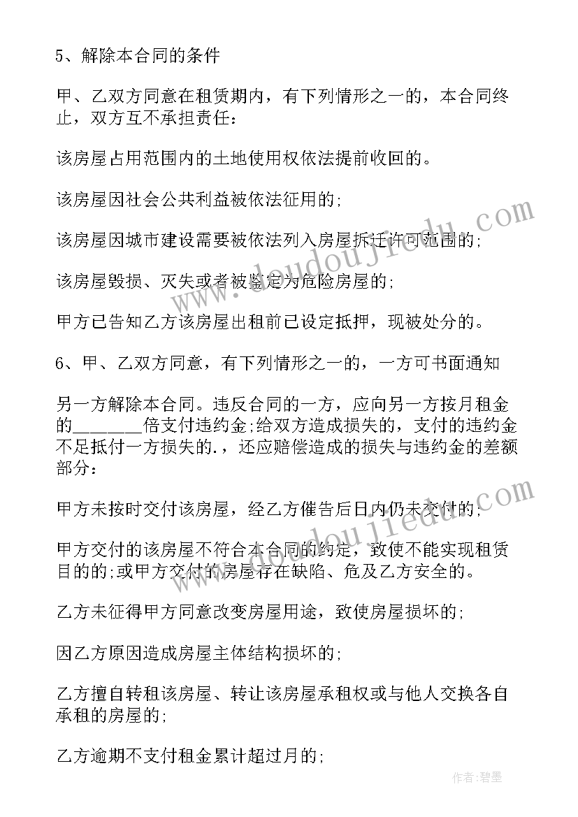 2023年私人房屋租赁合同(优秀5篇)