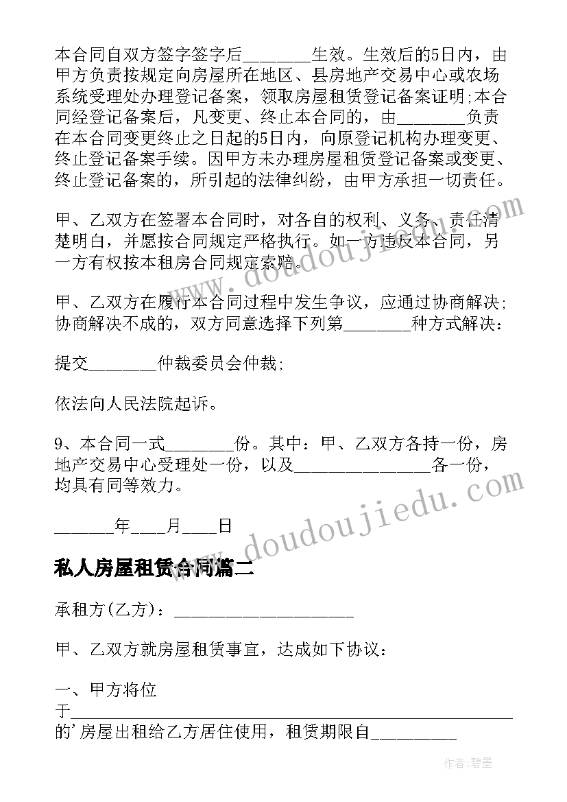 2023年私人房屋租赁合同(优秀5篇)