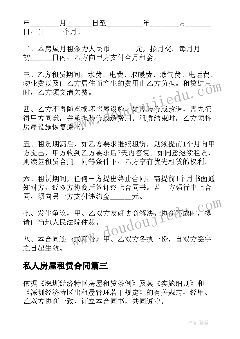 2023年私人房屋租赁合同(优秀5篇)