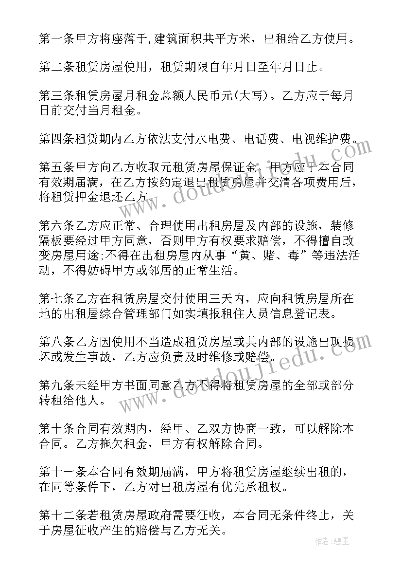 2023年私人房屋租赁合同(优秀5篇)