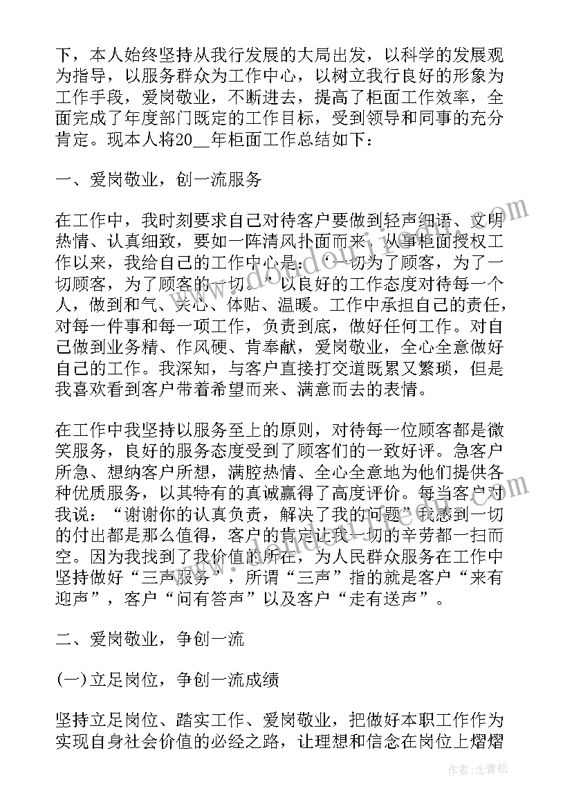 最新员工如何写一份年终总结 普通员工个人年终总结及下年计划(精选7篇)