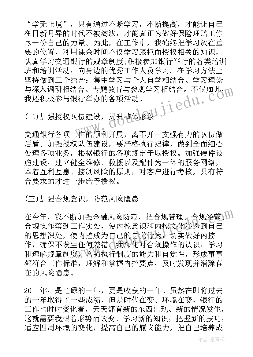 最新员工如何写一份年终总结 普通员工个人年终总结及下年计划(精选7篇)