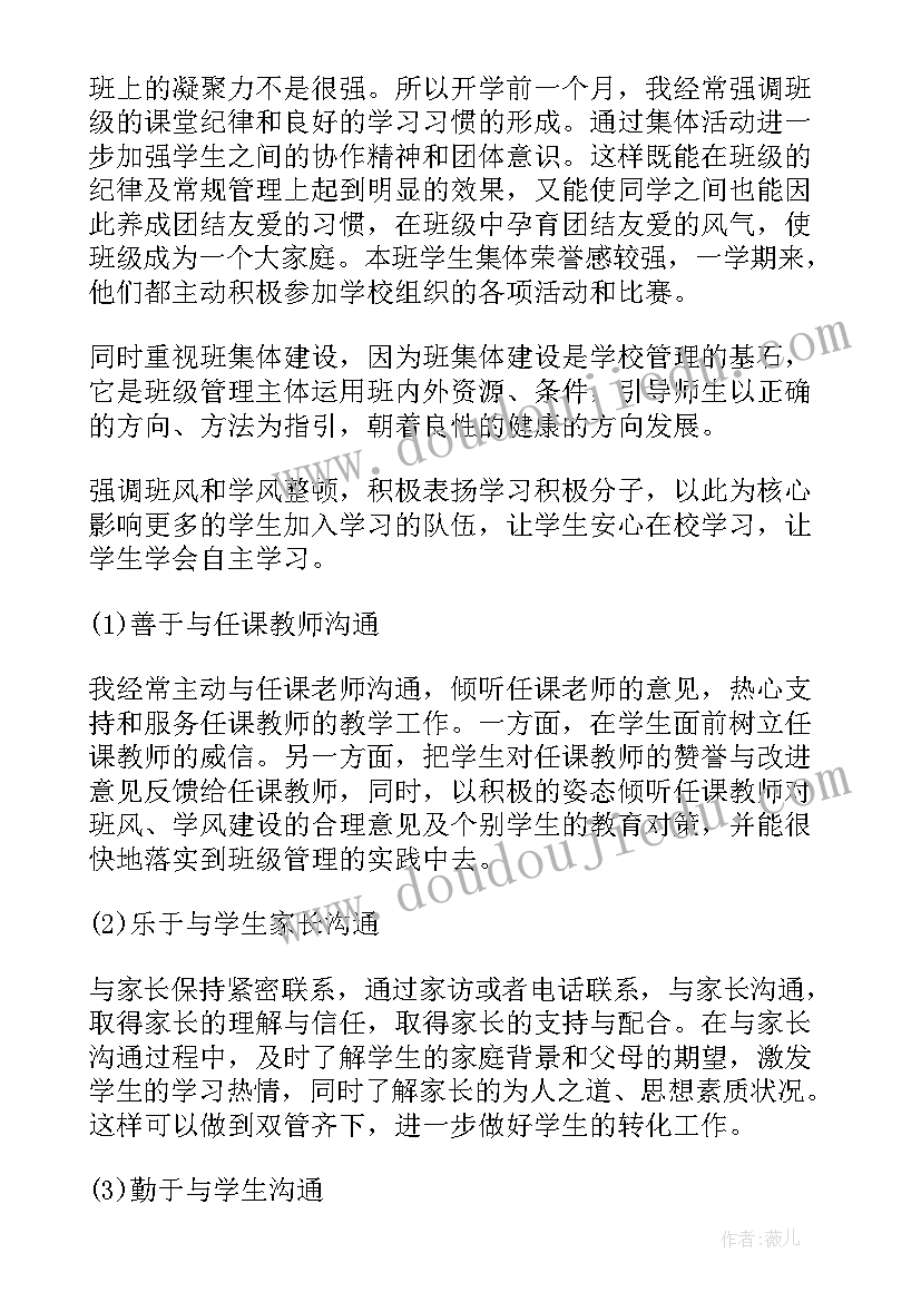 2023年小学班主任教学个人总结报告(大全5篇)