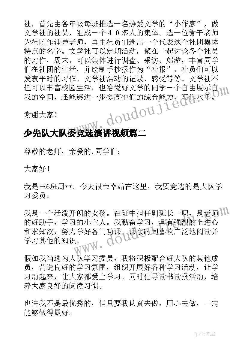 少先队大队委竞选演讲视频(通用5篇)