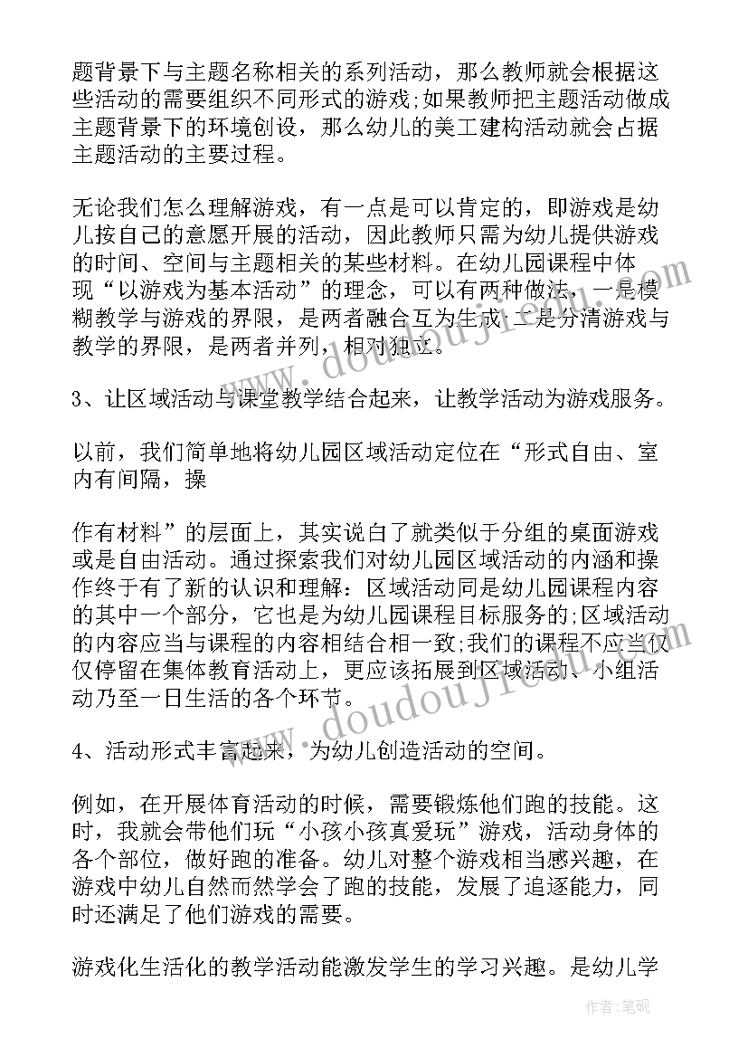 幼儿园安吉游戏培训心得体会(大全7篇)