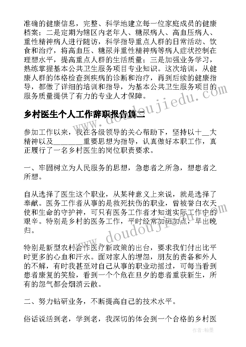 最新乡村医生个人工作辞职报告(大全5篇)