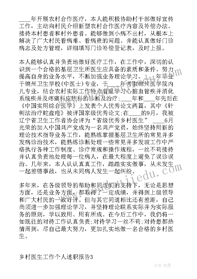 最新乡村医生个人工作辞职报告(大全5篇)