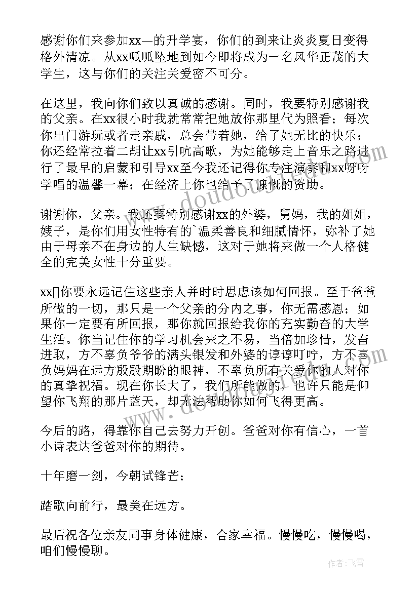 2023年升学宴父亲致辞 升学宴父母致辞(实用10篇)