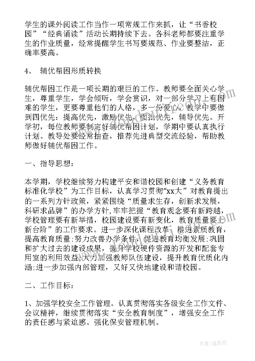 2023年春季学期工作计划(模板7篇)