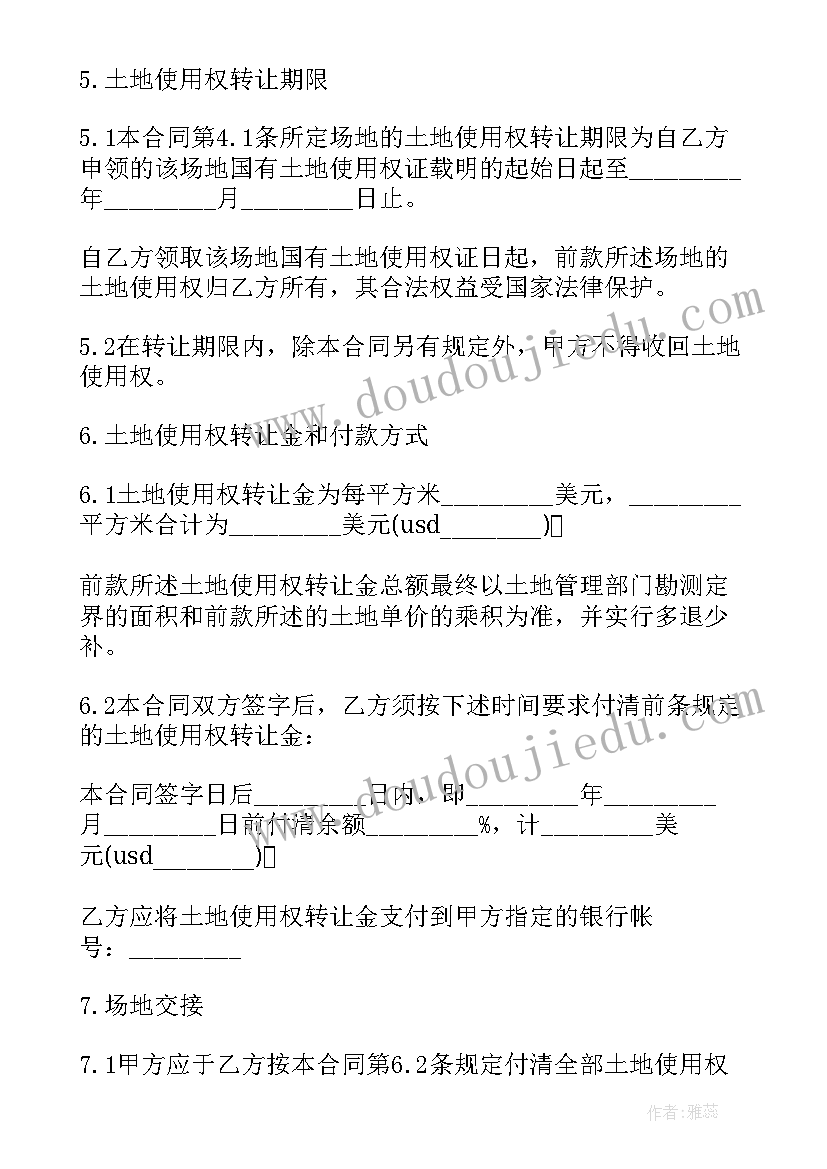 2023年土地使用权转让的协议书(实用8篇)