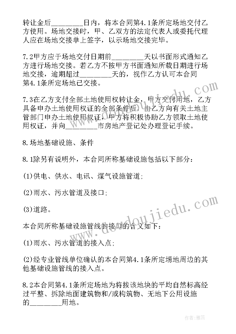 2023年土地使用权转让的协议书(实用8篇)