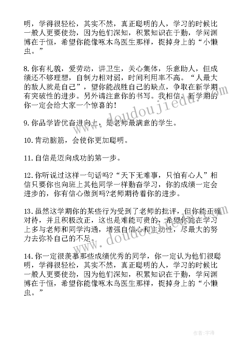 最新高中班主任评语男生 期末高中班主任对男生评语(大全5篇)