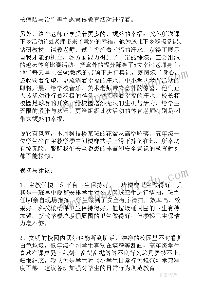 周工作总结(大全6篇)