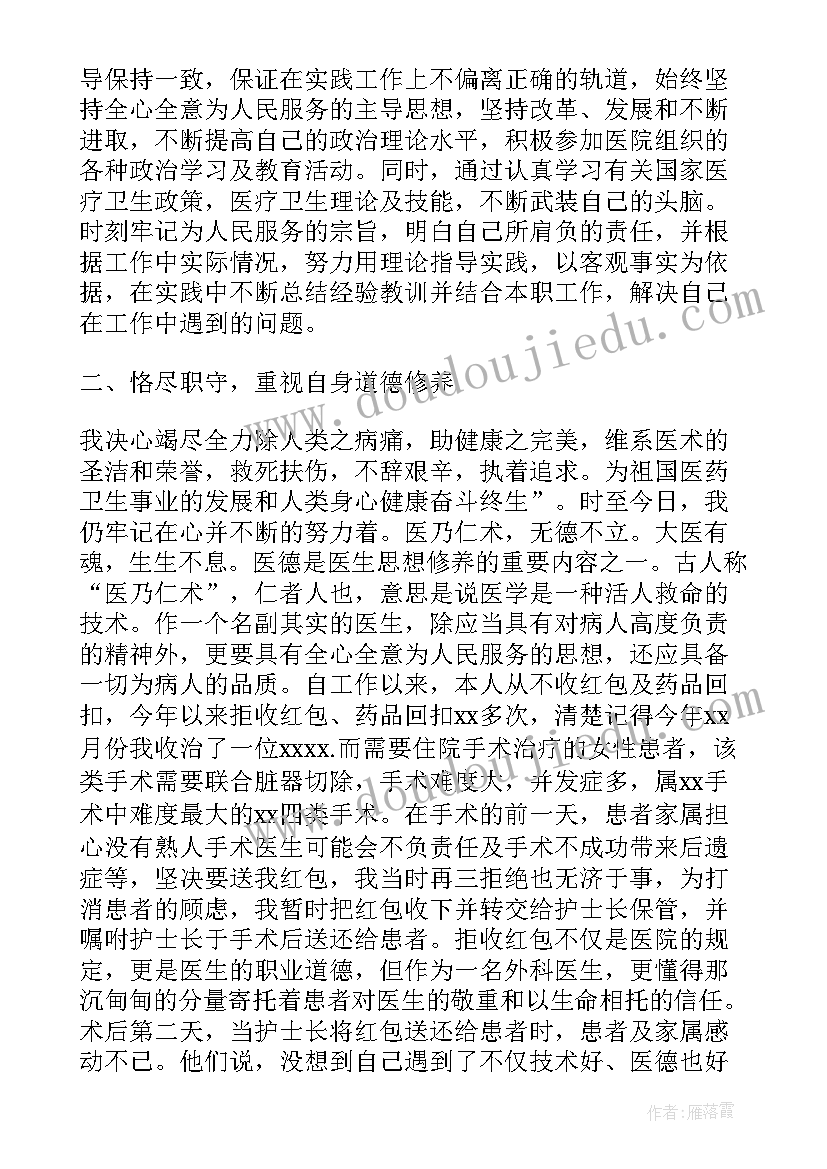 骨科医师个人工作总结(优秀5篇)