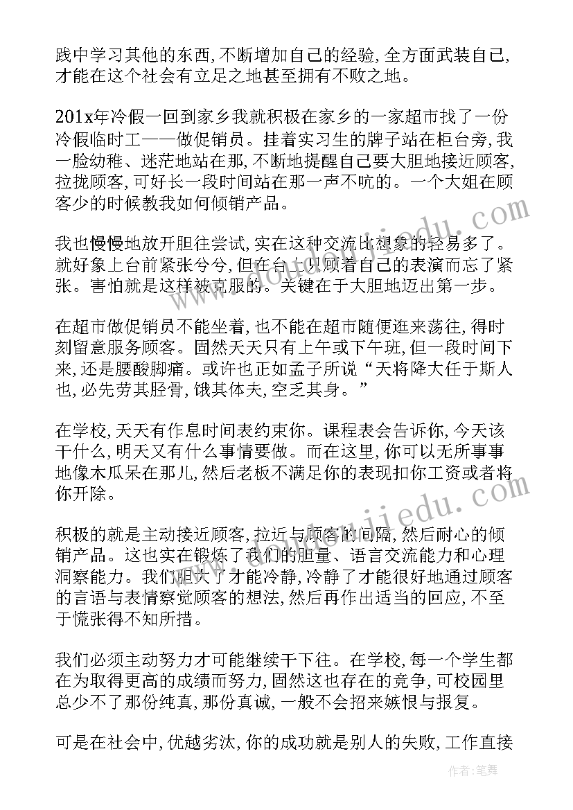 2023年旅游社会实践报告心得体会(通用6篇)