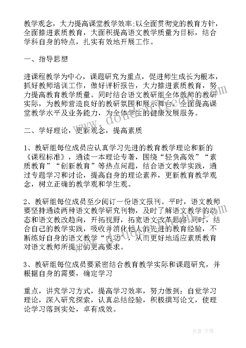 教研组个人工作计划(汇总5篇)