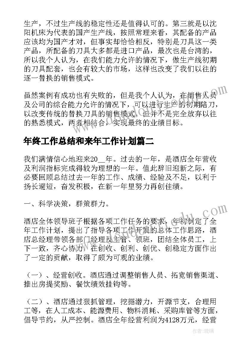 最新年终工作总结和来年工作计划 上半年的工作总结下半年工作计划(精选5篇)