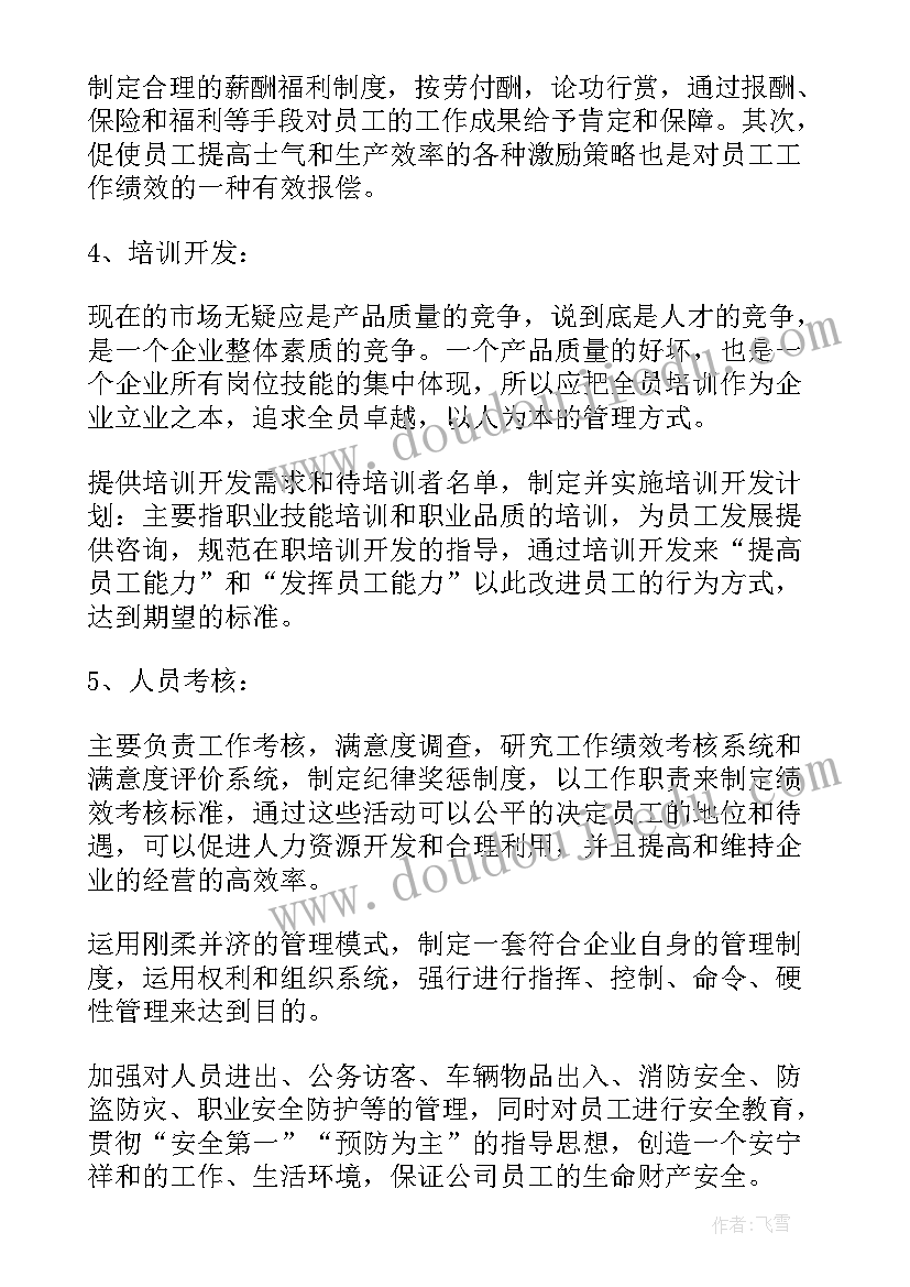 最新人事专员工作总结数据化 人事专员工作总结(优秀9篇)