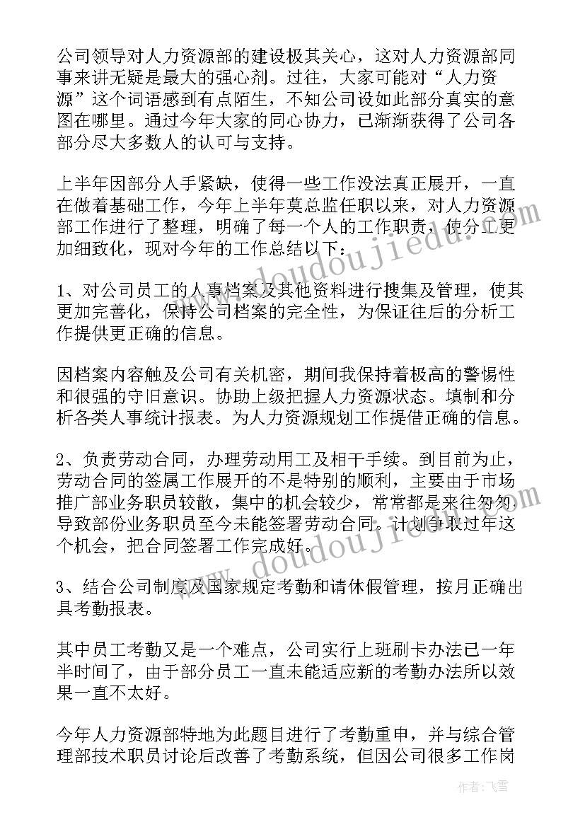 最新人事专员工作总结数据化 人事专员工作总结(优秀9篇)