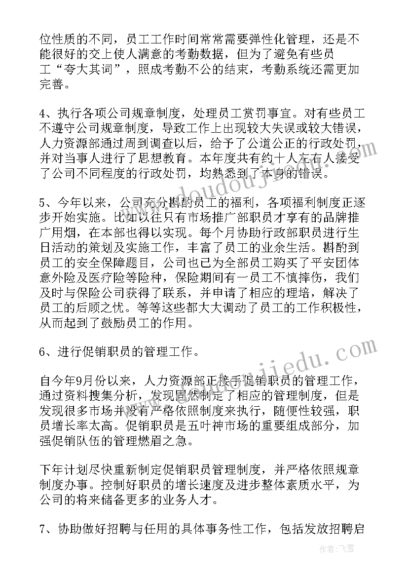 最新人事专员工作总结数据化 人事专员工作总结(优秀9篇)